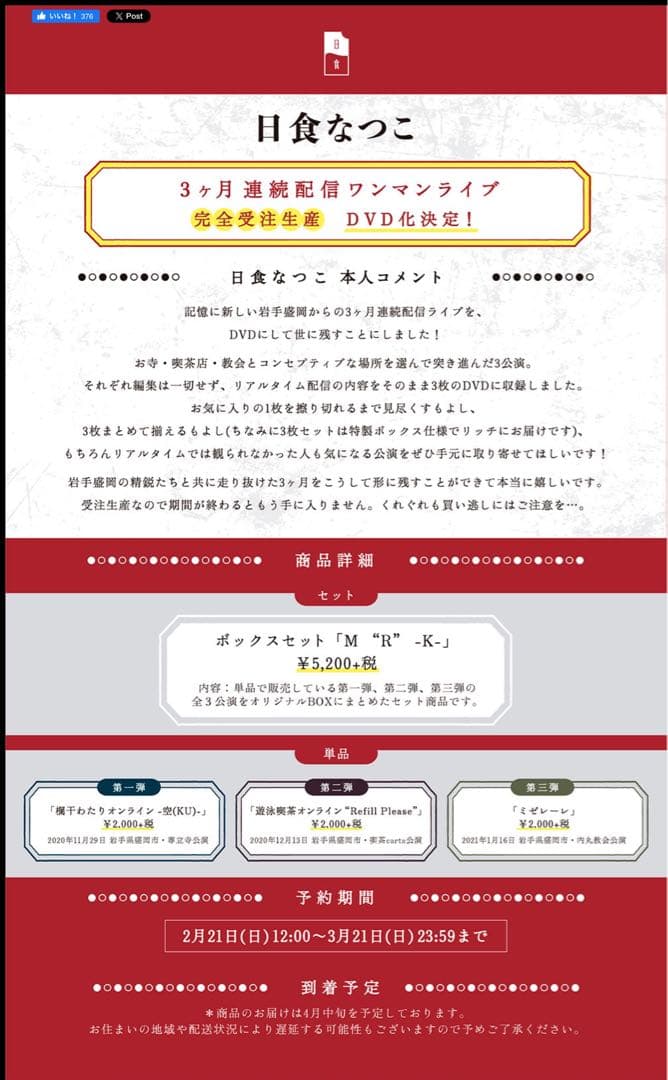 【完全受注生産】日食なつこライブDVD