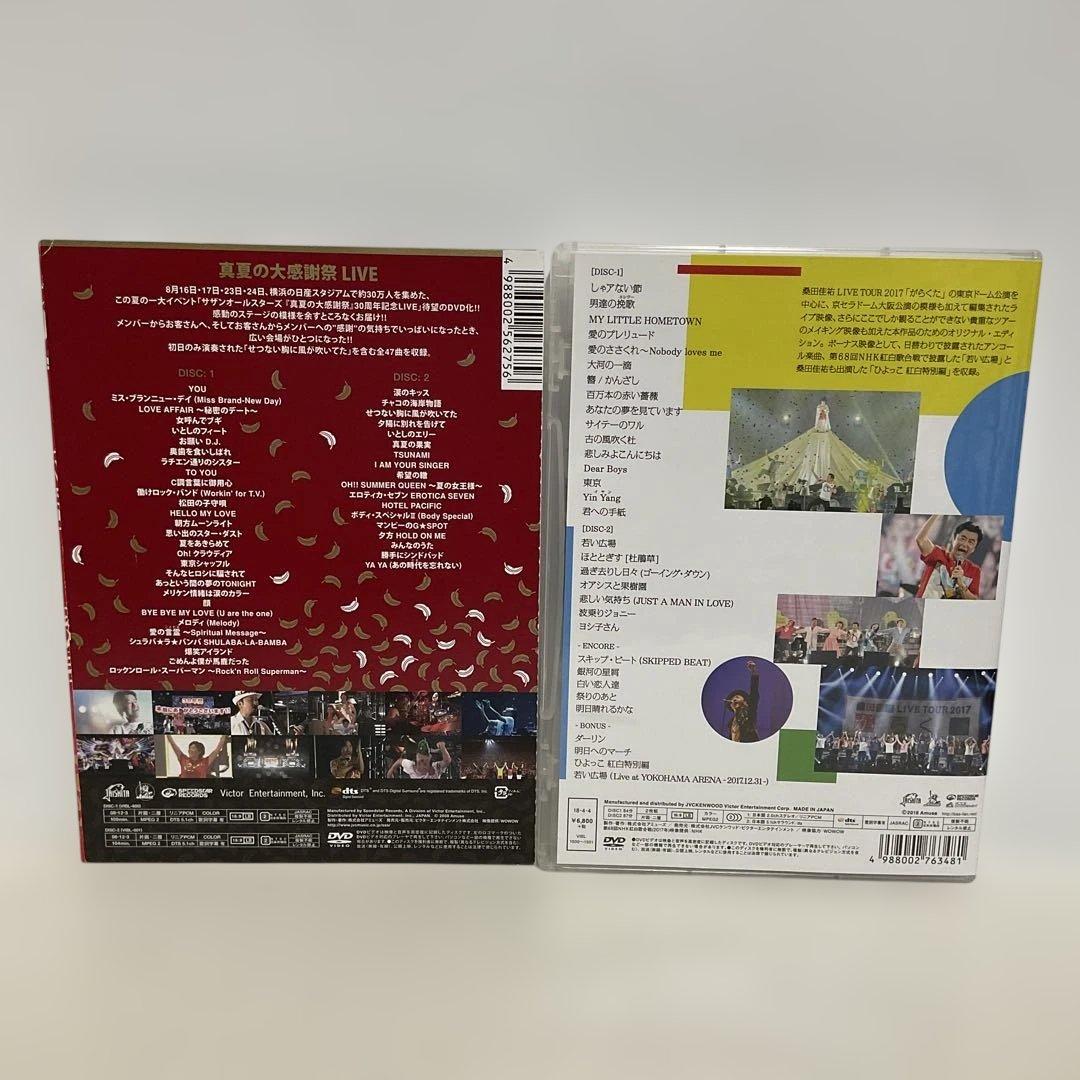 サザンオールスターズ/真夏の大感謝祭 LIVE +桑田佳祐/がらくたライブ