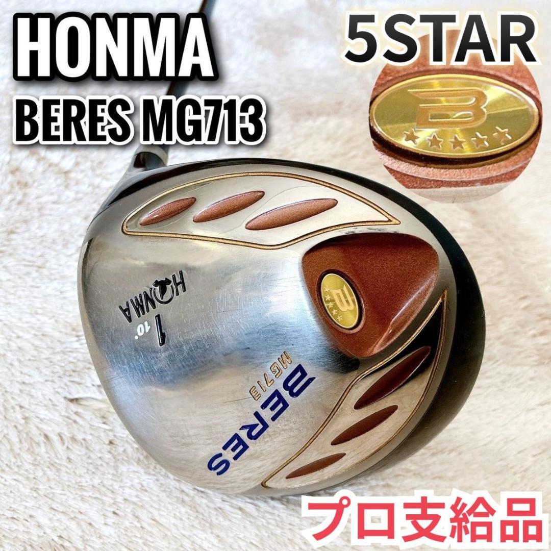 最高級 ホンマ ベレス MG713 5s 星5 ドライバー 10° プロ支給品 最高級 ホンマ ベレス MG713 5s 星5 ドライバー 10° プロ支給品 - メルカリ