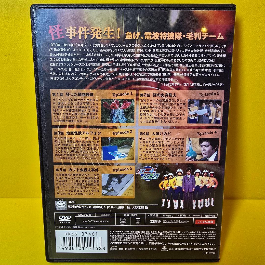 新品ケース交換済み　「緊急指令10-4・10-10 DVD〈全6巻〉」
