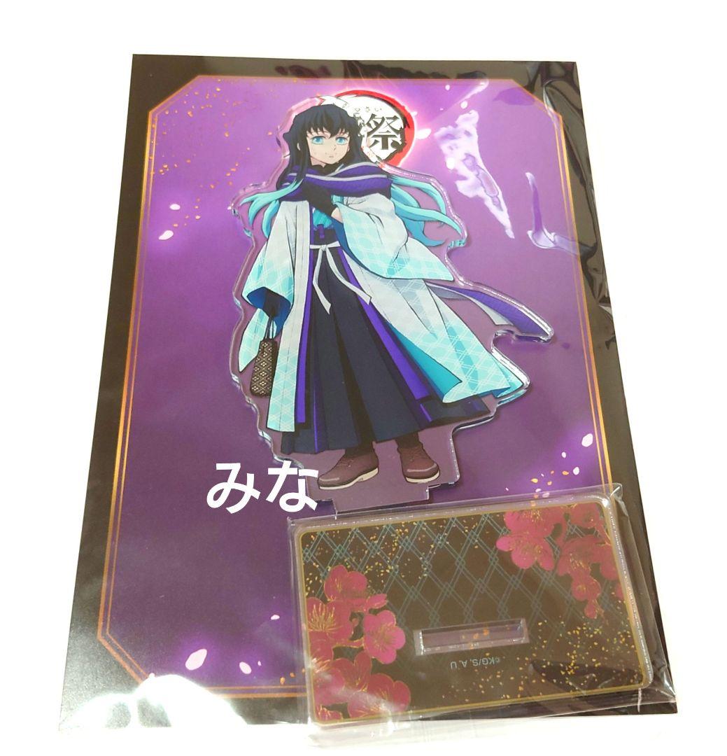 鬼滅の刃 鬼滅祭 宴 アクリルスタンド 無一郎 - メルカリ