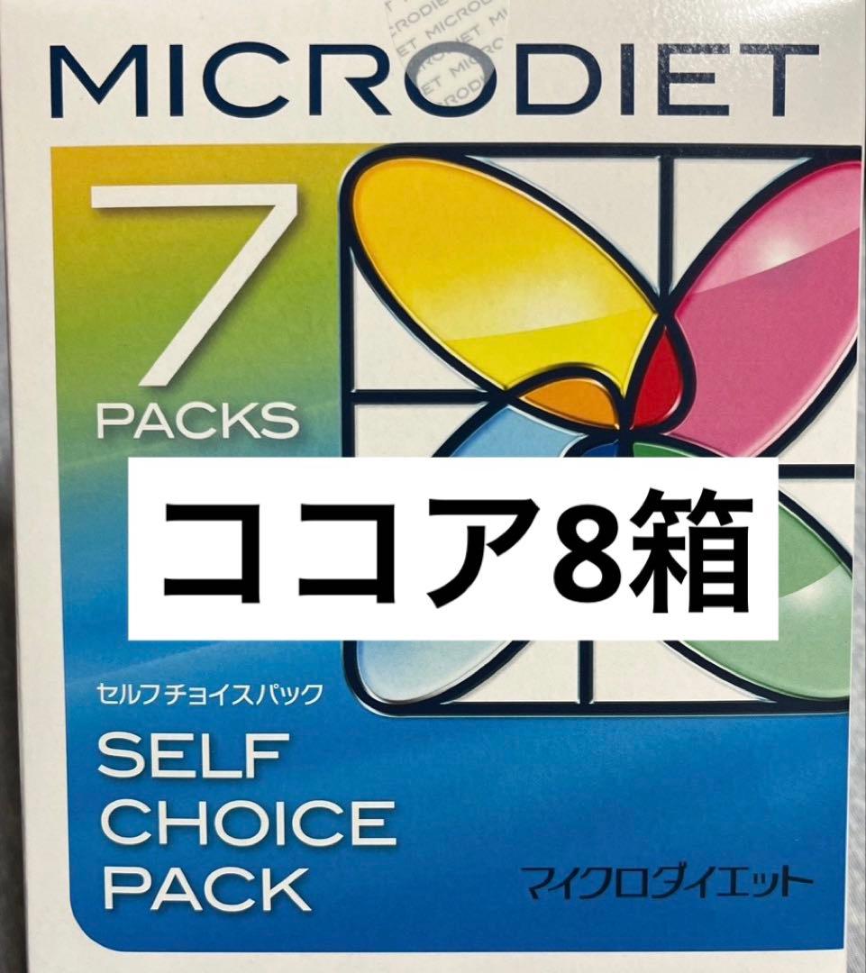 マイクロダイエット　ココア　8箱　56食 マイクロダイエット ココア 8箱 56食 マイクロダイエット ドリンク