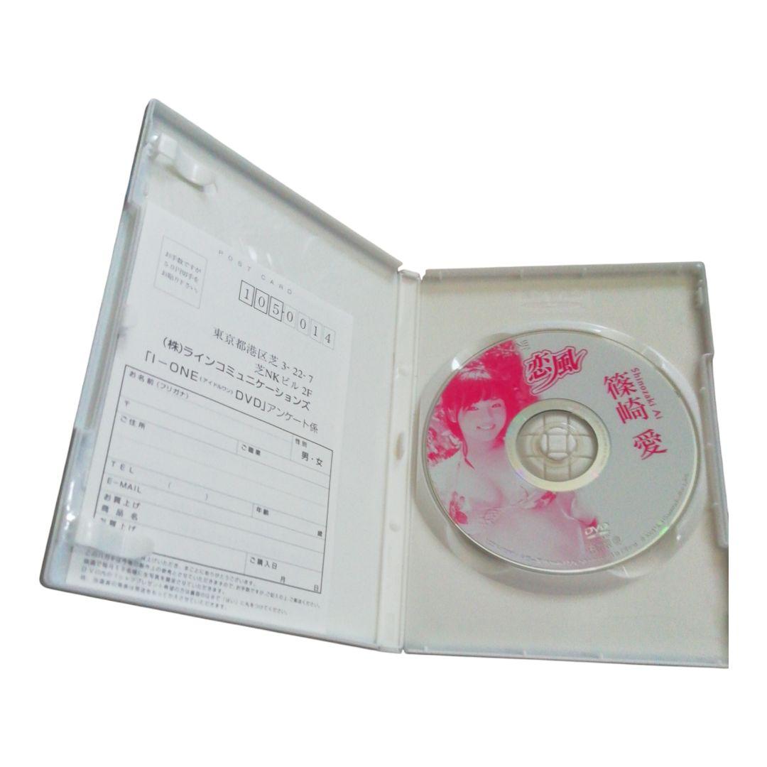 DVD 篠崎愛 恋風