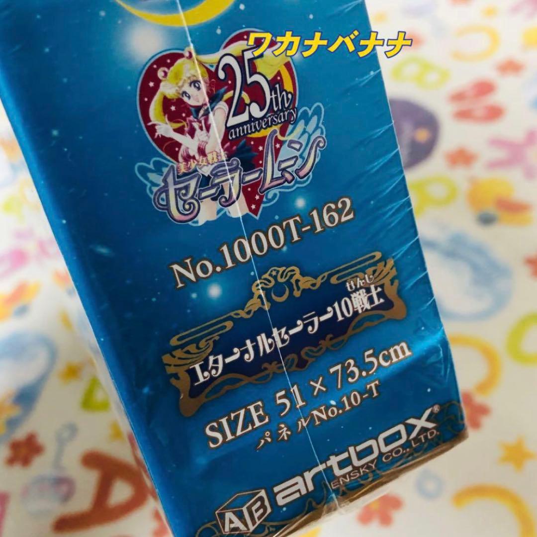 セーラームーン ジグソーパズル1000ピース エターナルセーラー10戦士