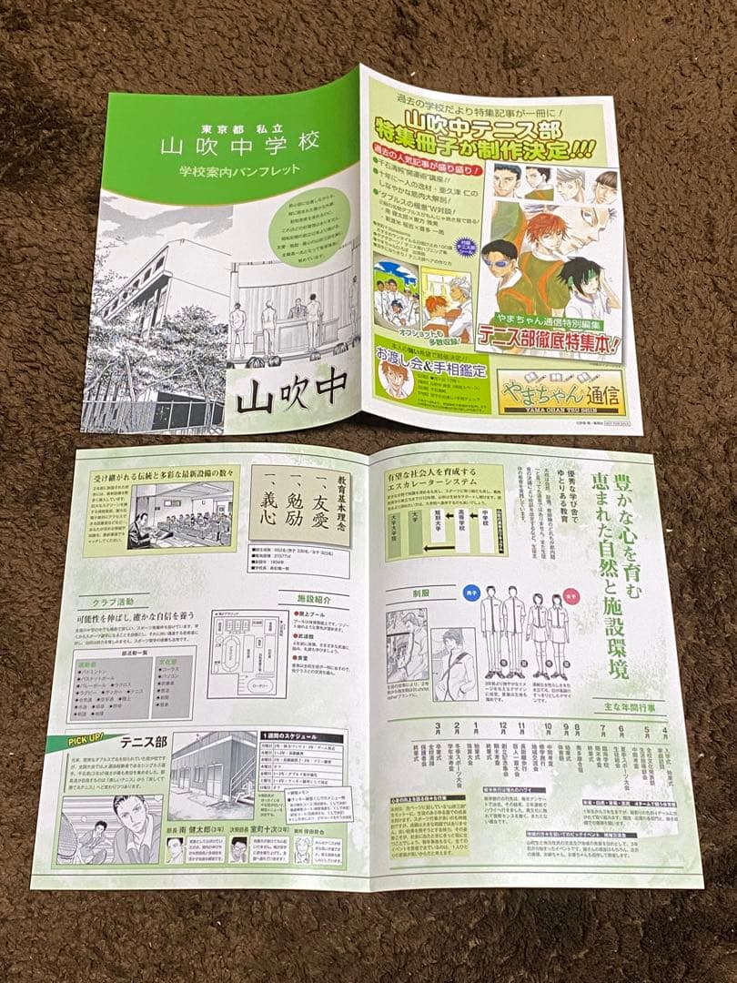 ☆非売品☆テニスの王子様 テニプリ パーティー 学校案内パンフレット