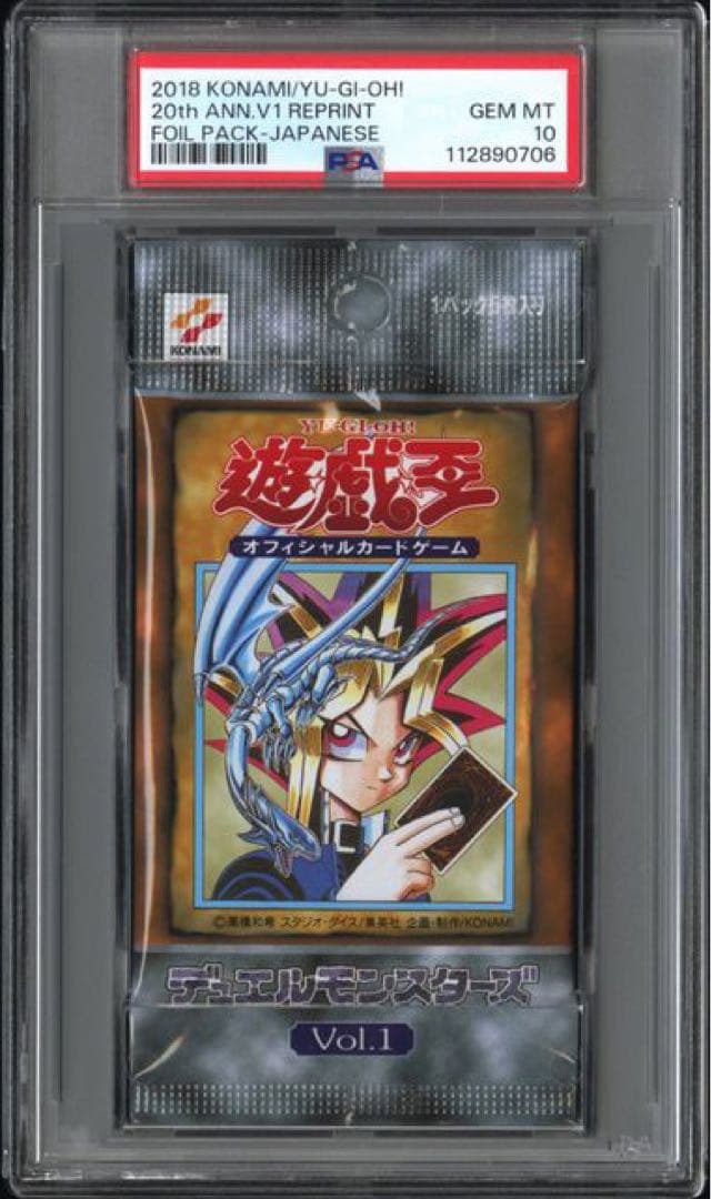 PSA10、未開封パック鑑定】遊戯王 vol.1 未開封パック - メルカリ