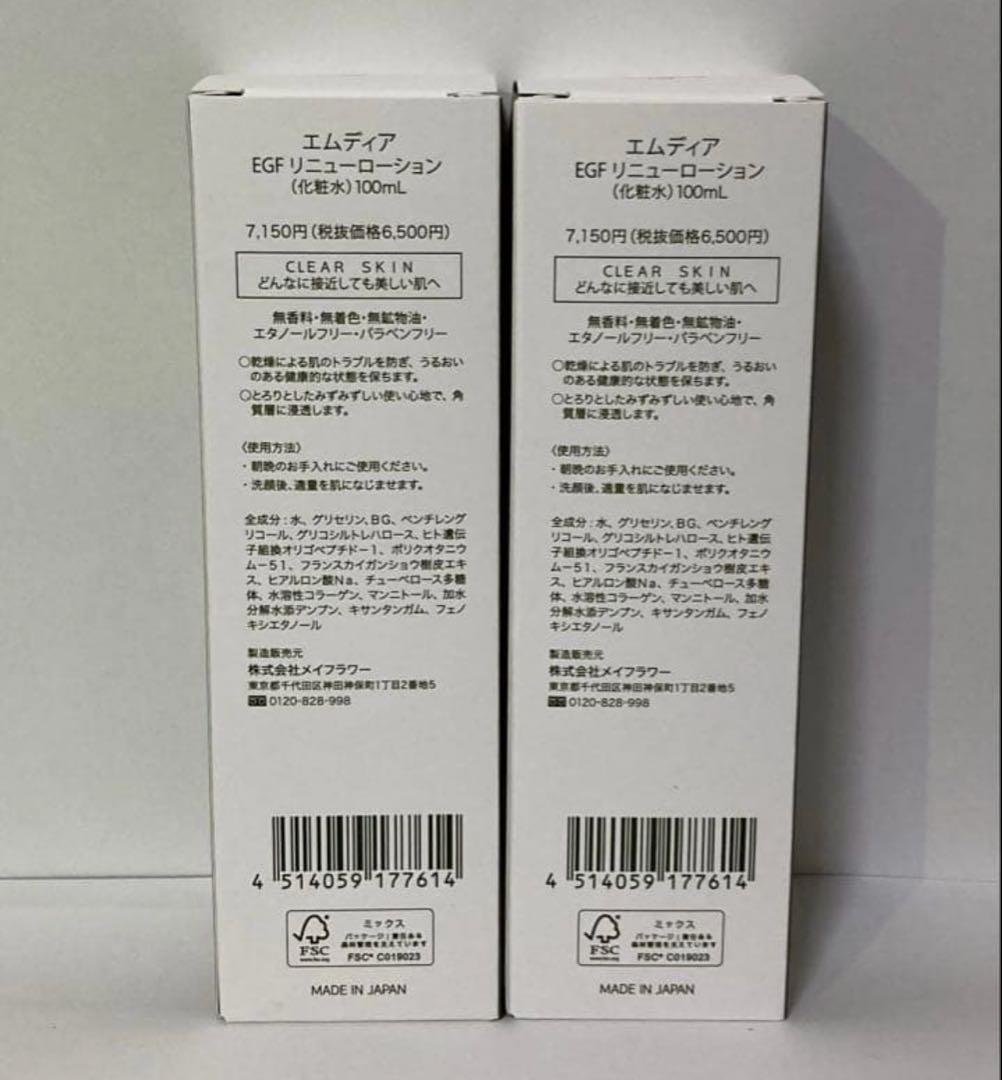 2本セット】エムディアEGFリニューローション化粧水100ml - メルカリ