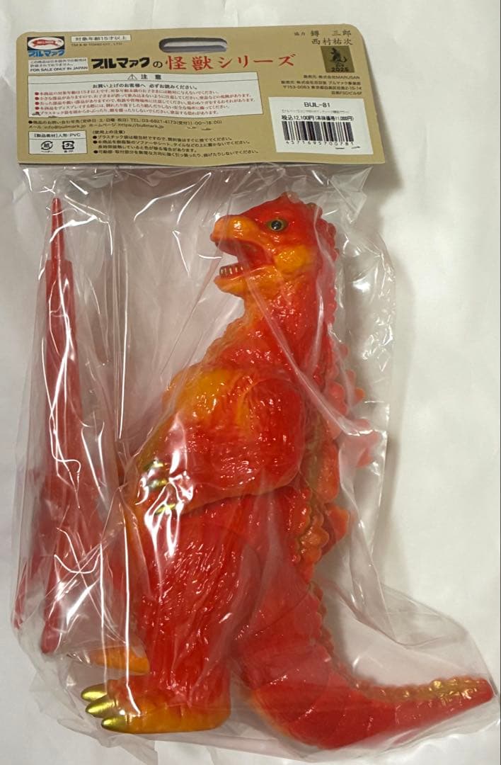 ブルマァク ゴジラ50 セブンティーズ 限定カラー ソフビ - メルカリ