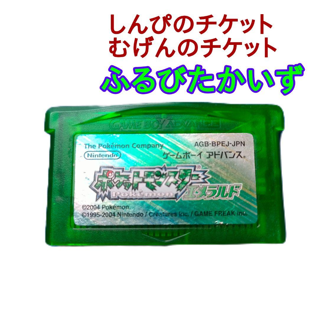 ふるびたかいず ポケモンエメラルド ポケットモンスターエメラルド GBA
