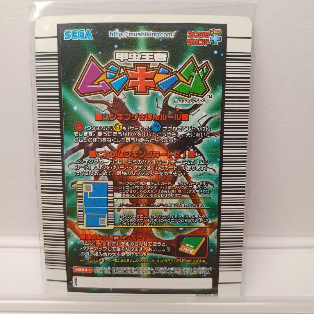 ムシキング ムシキング 2005セカンド 緑 キングトルネードスロー 平成