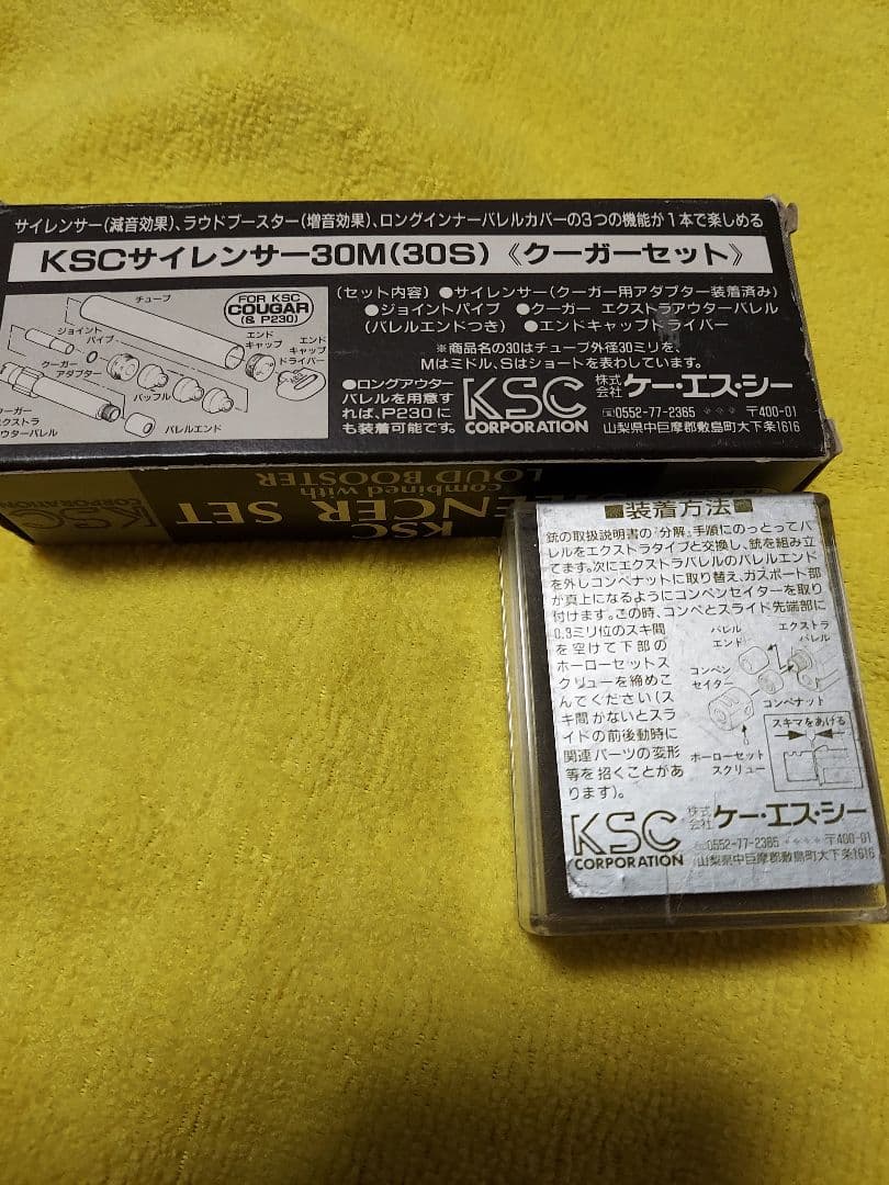 KSC サイレンサー30S クーガーセット ＋ クーガー コンペンセイターA