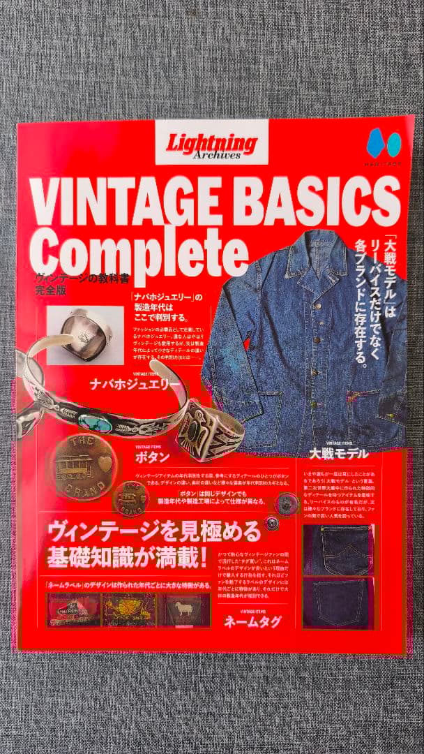 Lightning　ヴィンテージの教科書 別冊Lightning Vol.170 ヴィンテージの教科書 完全版 | Lightning編集