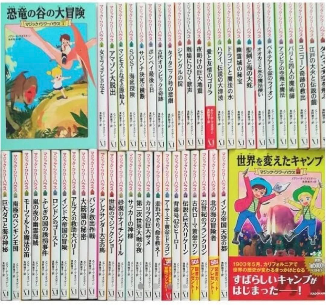 マジックツリーハウス1から48巻 - メルカリ