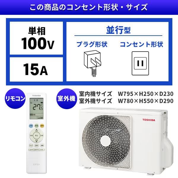 ☆新品☆取付工事込み☆東芝2025年8畳取外し廃棄込み神奈川東京千葉