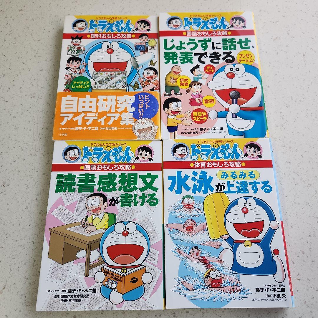 ドラえもんの学習シリーズ 体育おもしろ攻略 読書感想文 理科 国語
