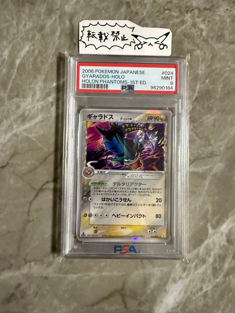 ギャラドス デルタ種 ホロ 1ed【PSA9】ホロンの幻影 δ種 024/052