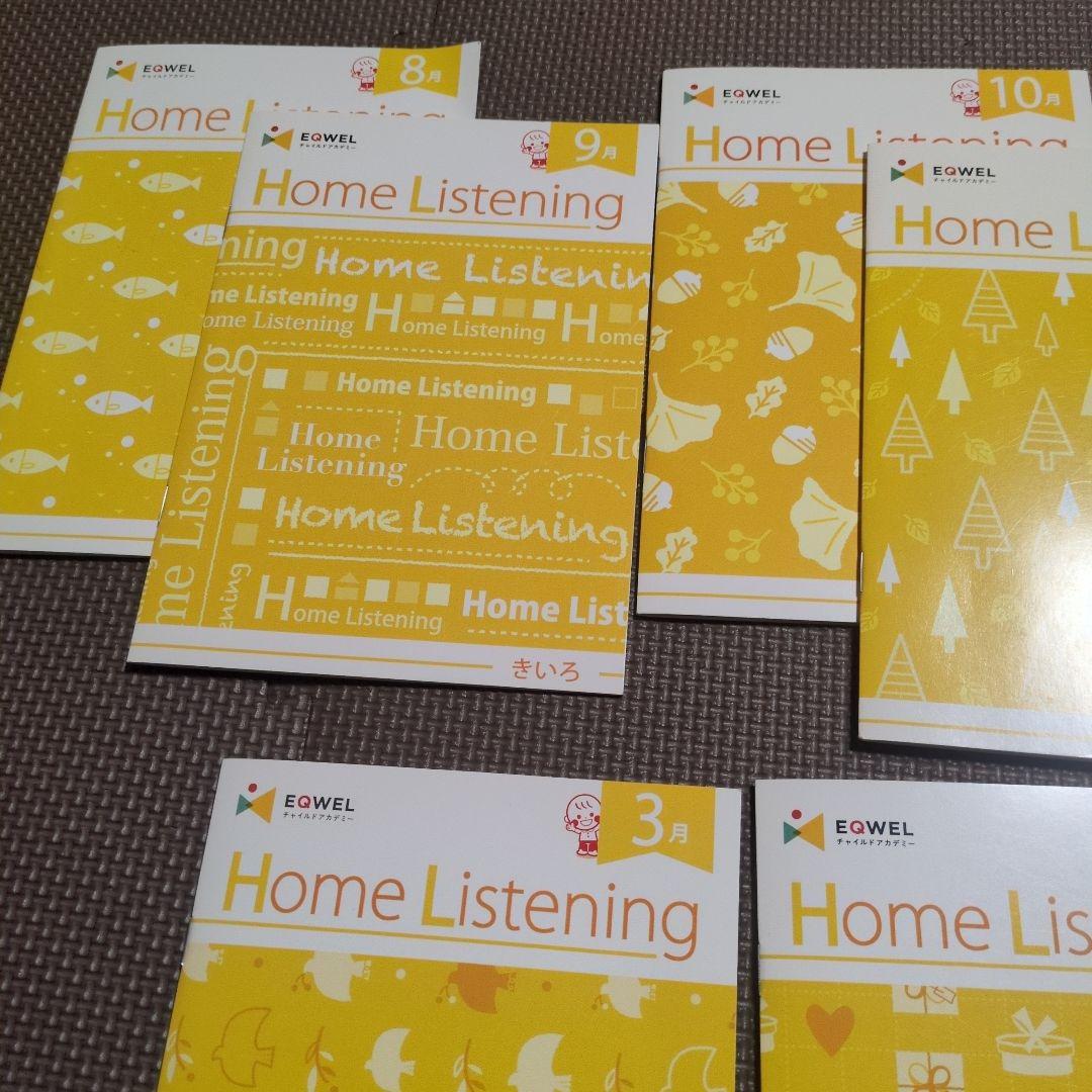 Home Listening EQWEL 7冊セット黄色 - メルカリ