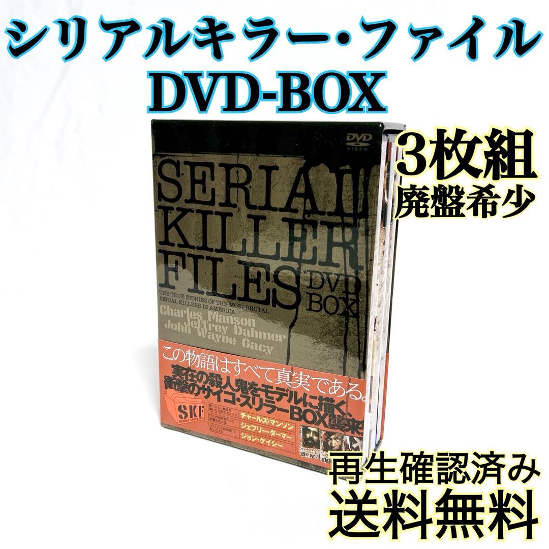 廃盤希少】シリアルキラー・ファイル DVD-BOX サイコスリラー映画 3枚