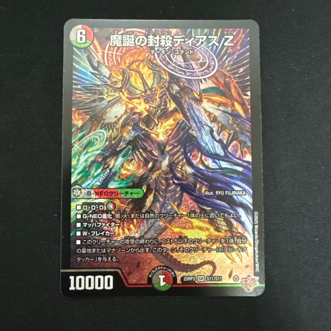 魔誕の封殺ディアスZ 1枚 - メルカリ