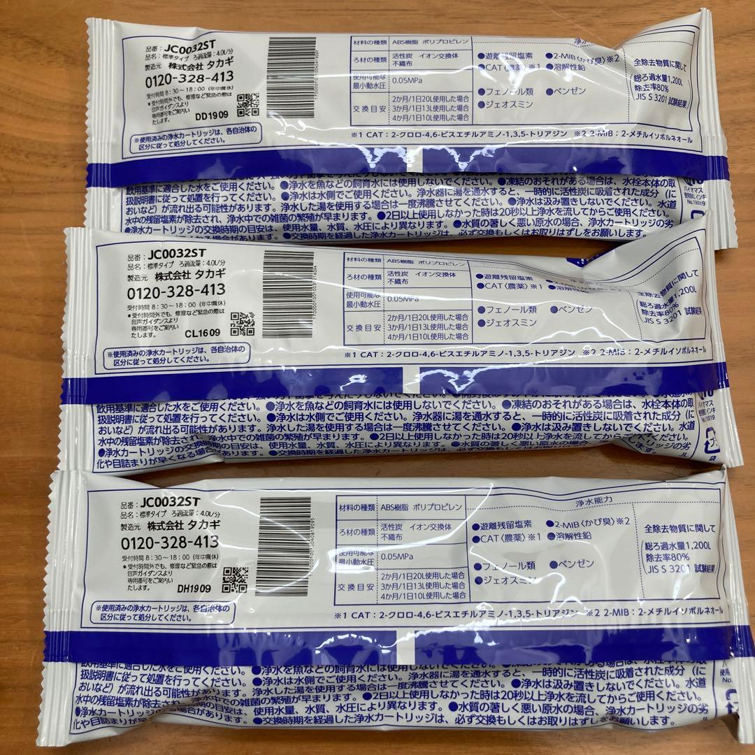 タカギ みず工房 浄水器本体JA4-02 カートリッジ3本JC0032STセット