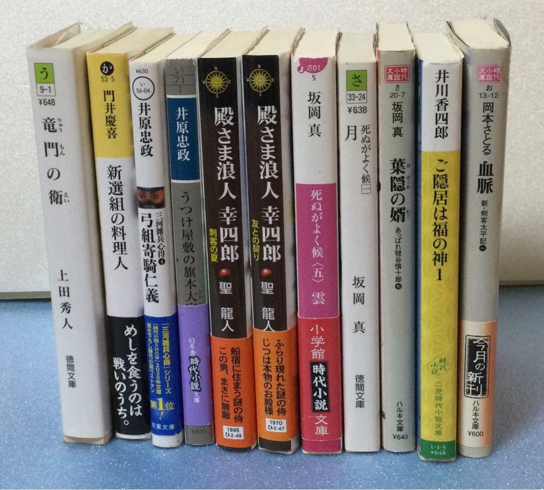 時代劇　単行本　作家ばらばら　48冊