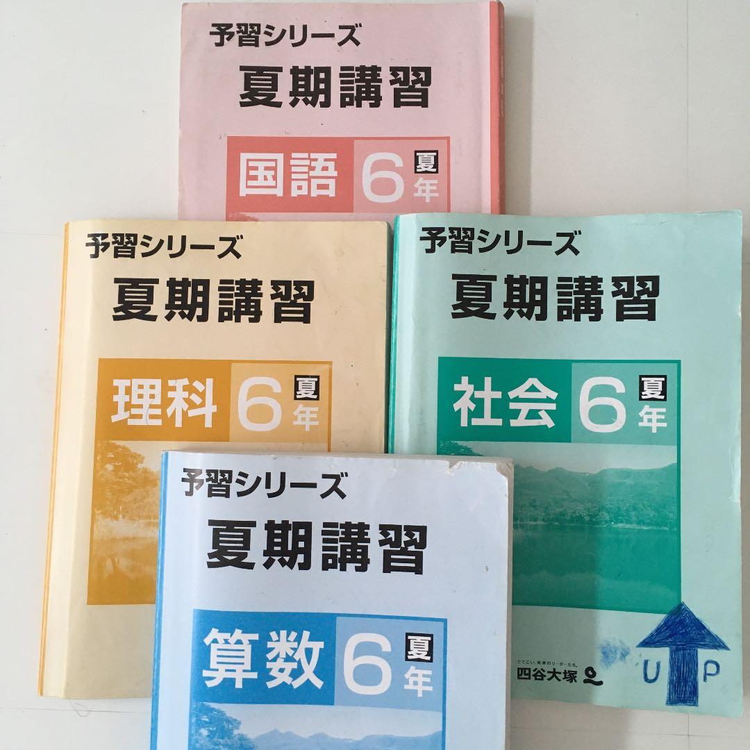 6年上 予習シリーズ 春期講習 夏期講習 GW特訓 週テスト問題集上