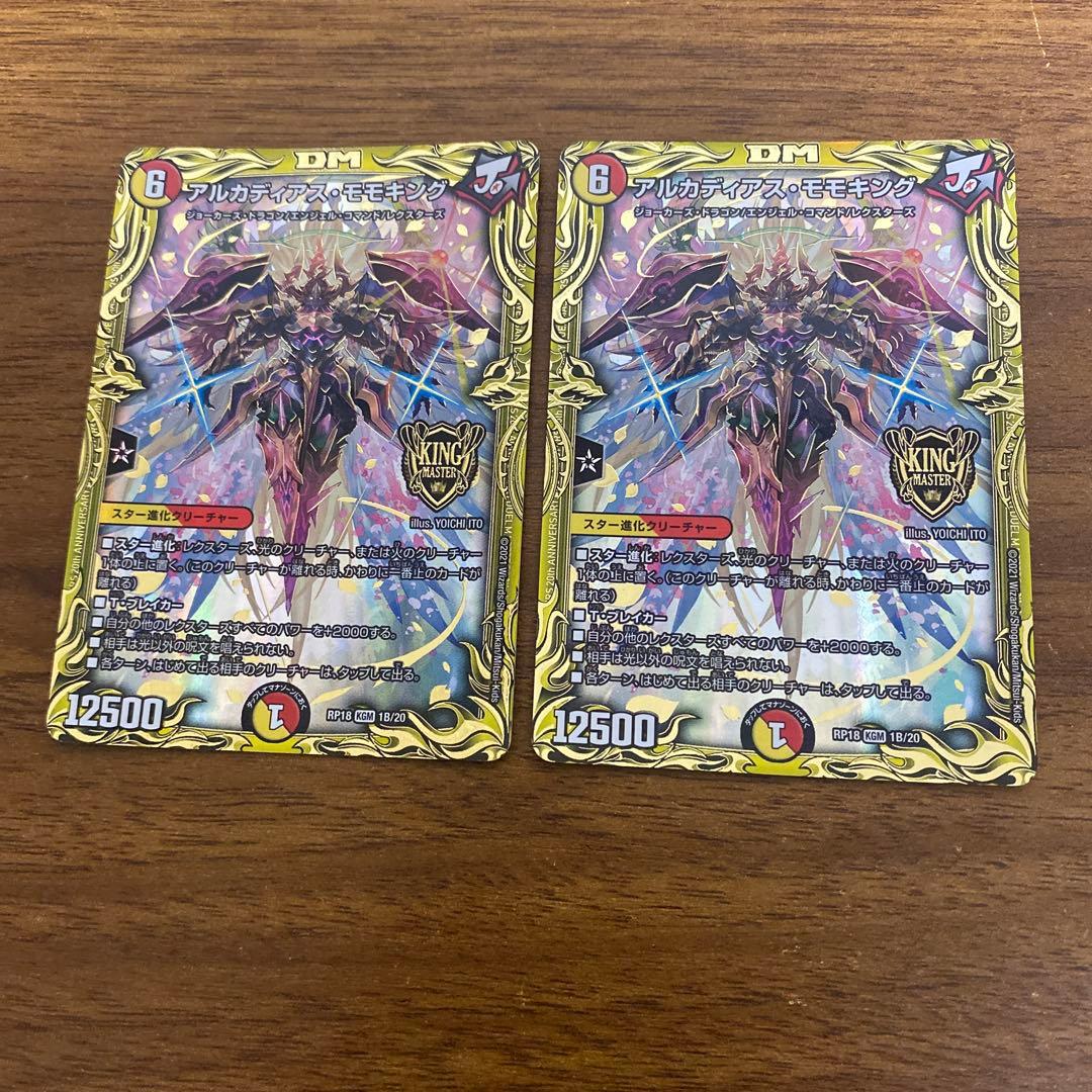 デュエルマスターズ アルカディアスモモキング b 2枚 - メルカリ