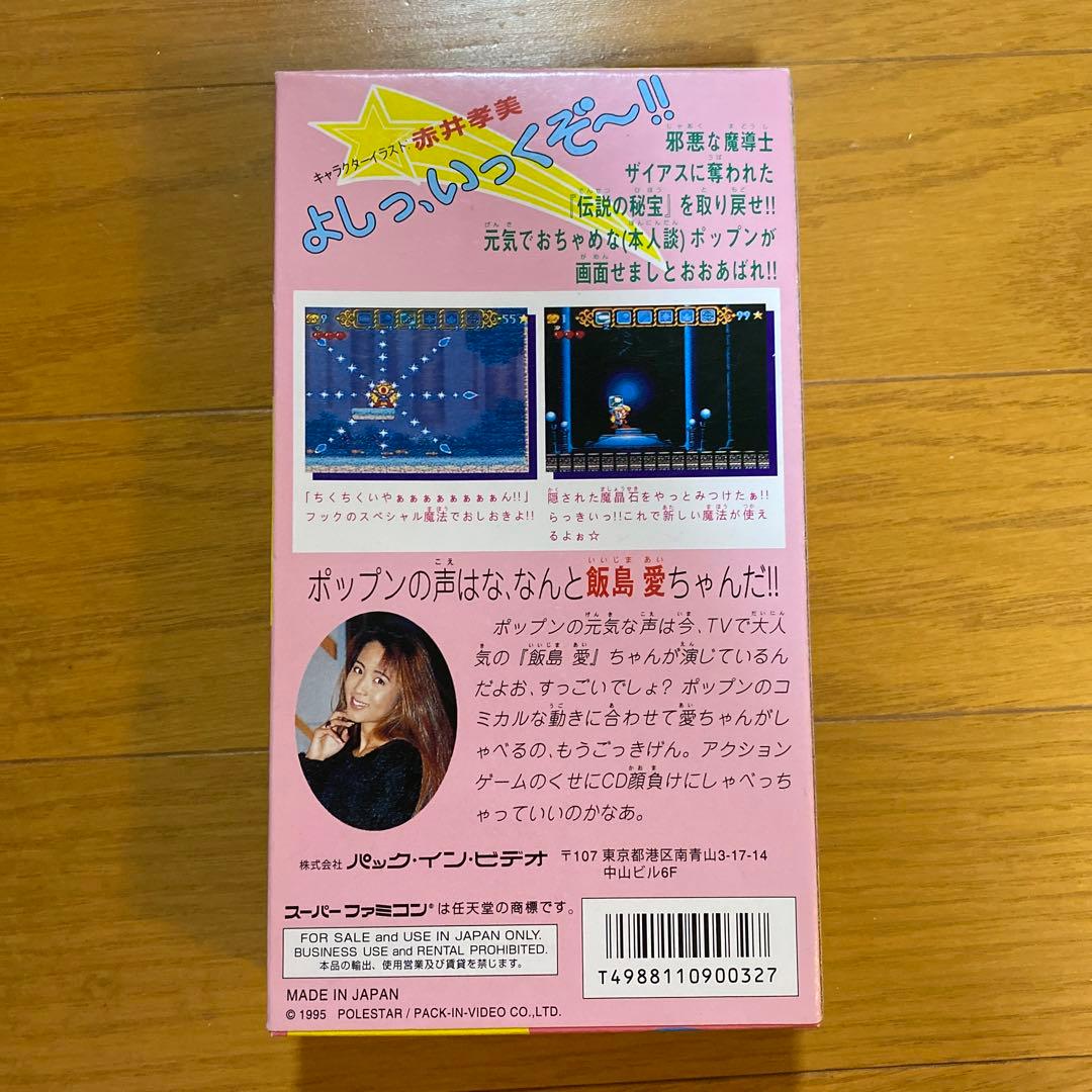 マジカルポップン 海外版 - メルカリ