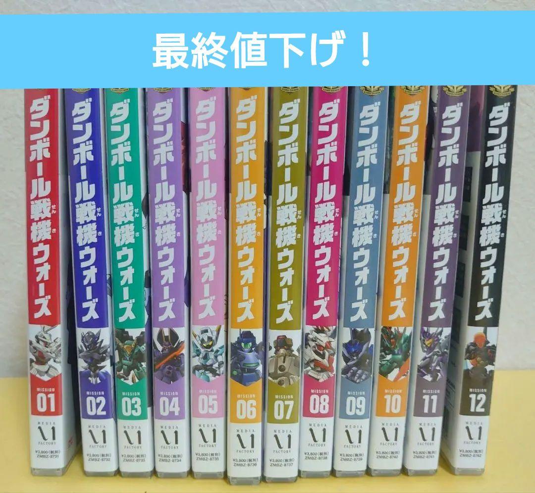ダンボール戦機 ウォーズ DVD 1-12巻 全巻セット 特典小冊子付き