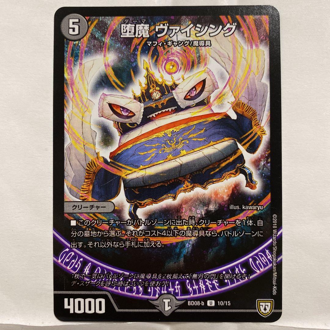 デュエルマスターズ 堕魔 ヴァイシング - メルカリ