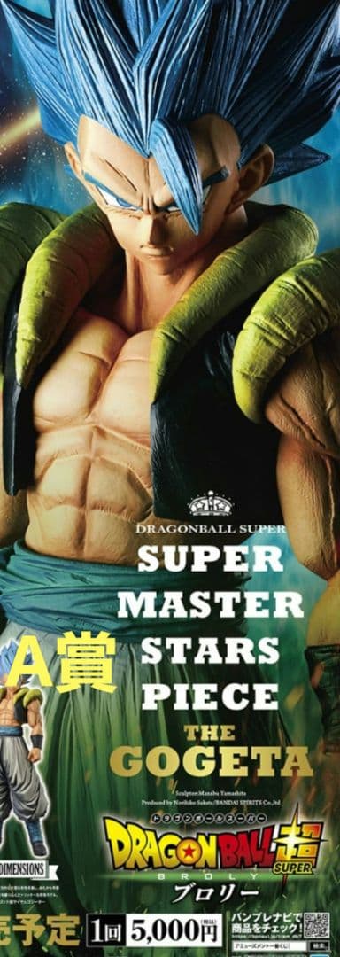 SMSP ドラゴンボール ゴジータ フィギュア A賞 内未使用未開封 青髪