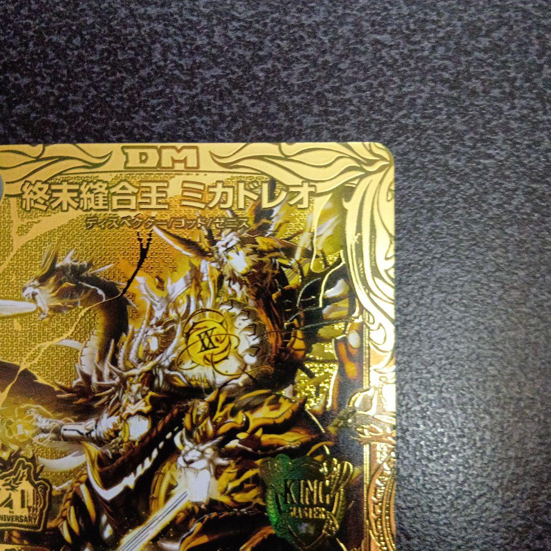 終末縫合王ミカドレオ 20thSPゴールドレア デュエマ 金 2S/20 - メルカリ