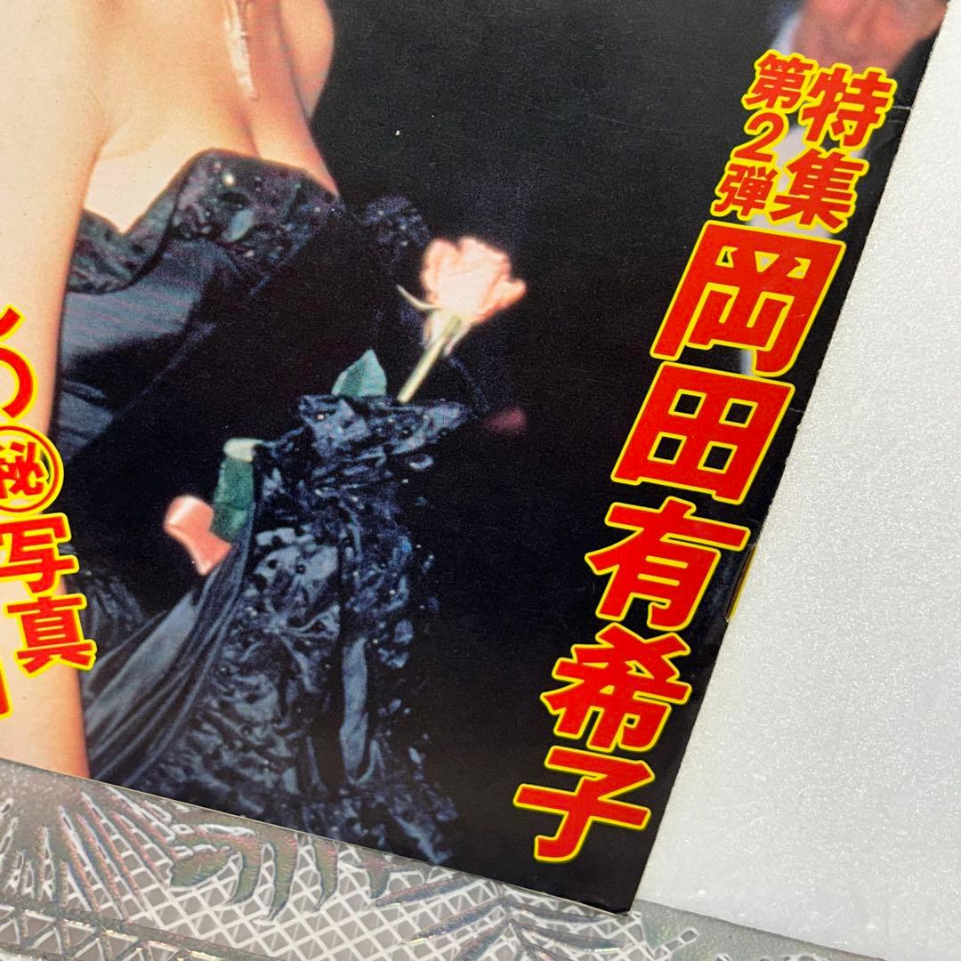 エンマ Emma 特集 岡田有希子 ダイアナ 1986 写真 週刊誌 シブがき隊
