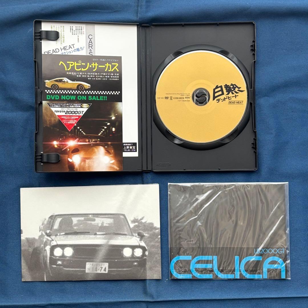 美*穂様 【セル版】DVD白熱 デッドヒート