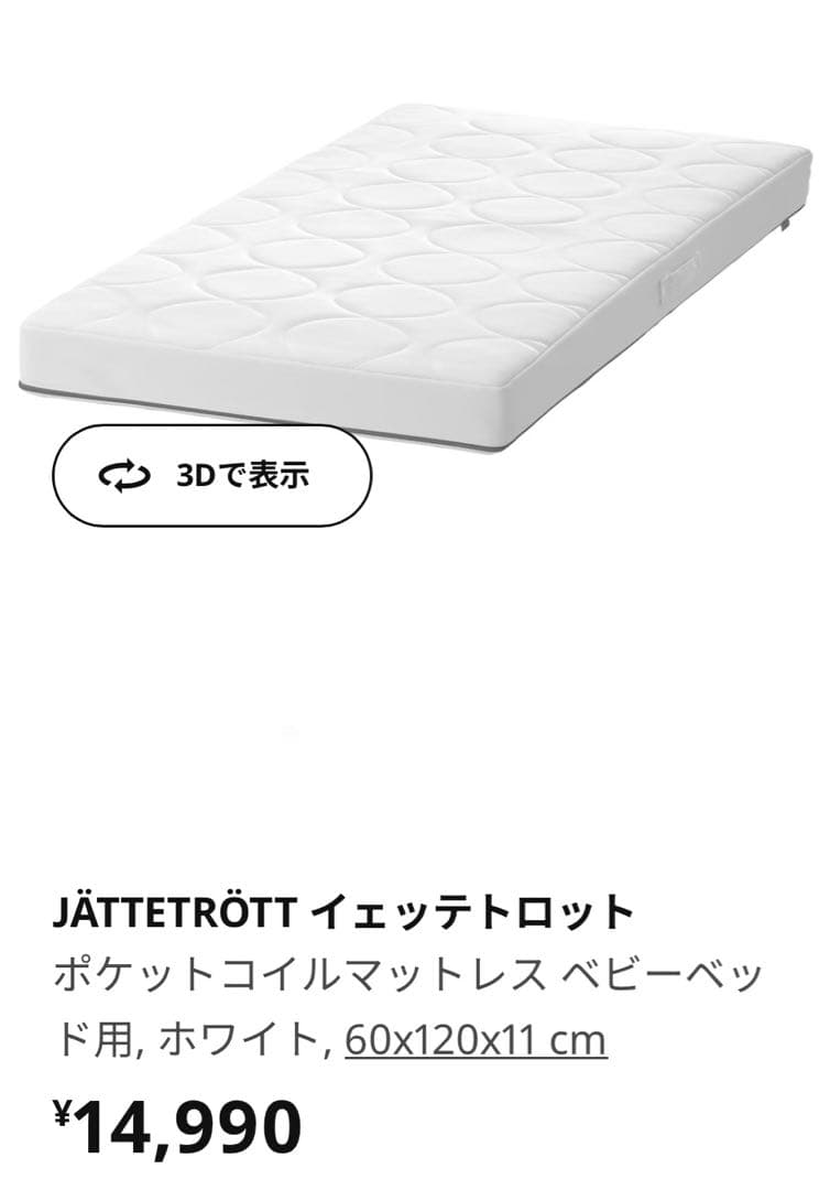 Noelia 様専用！ IKEA MYLLRA ミルラ ベビーベッド - メルカリ