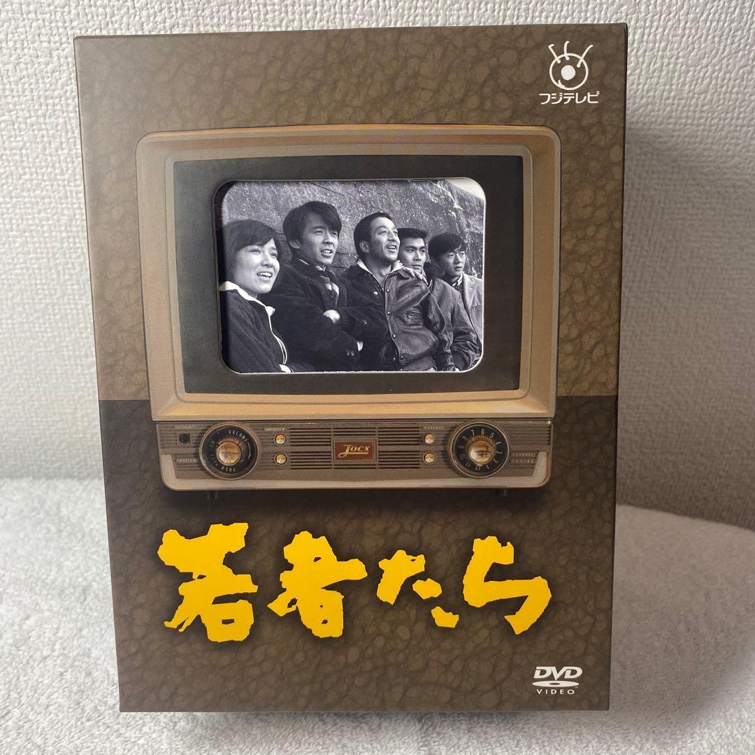 フジテレビ開局50周年記念DVD 若者たち DVD-BOX 田中邦衛 橋本功