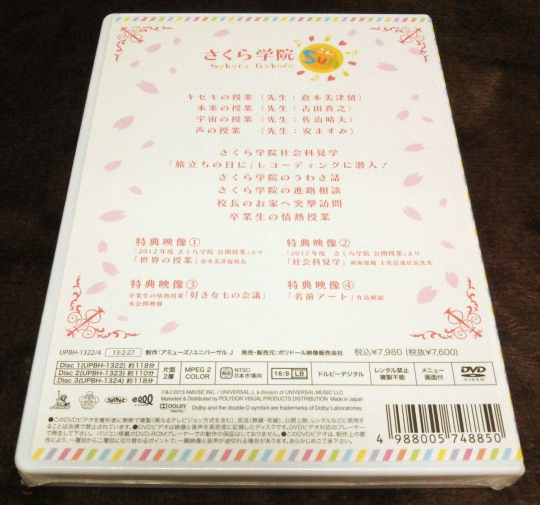 【新品・未開封】さくら学院SUN!-まとめ-〈3枚組〉