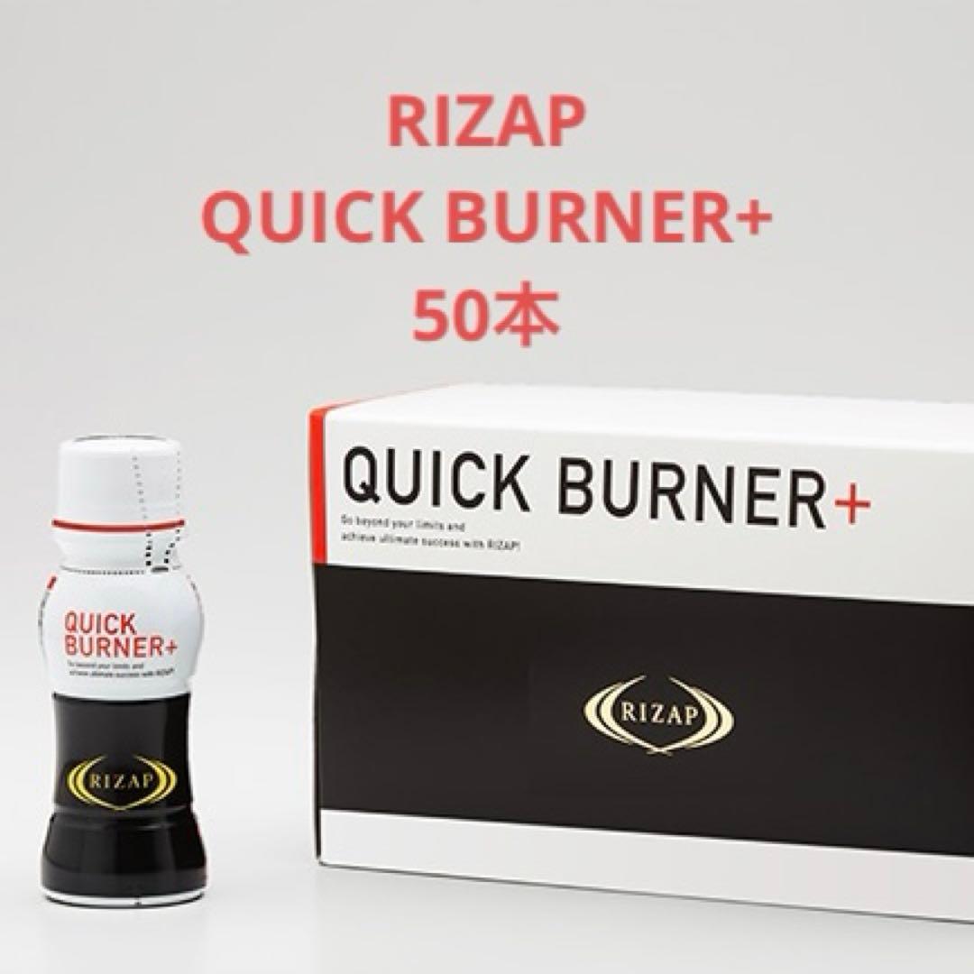 RIZAP QUICKBURNER+ 50本 クイックバーナー QUICK BURNER+ [2023] | サプリメント | ライザップ公式通販 RIZAP