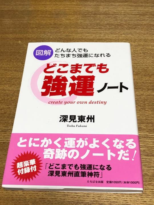 新品！深見東州 開運本3冊セット - メルカリ