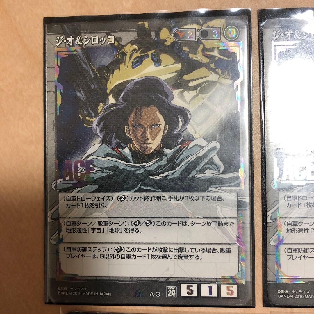 ガンダムウォー ジ・オ&シロッコ 5枚まで - メルカリ