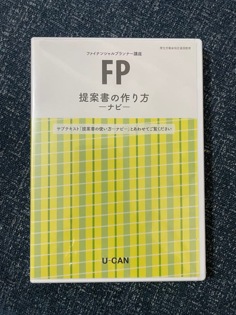 ファイナンシャルプランナー（FP）資格取得講座 ユーキャン テキスト
