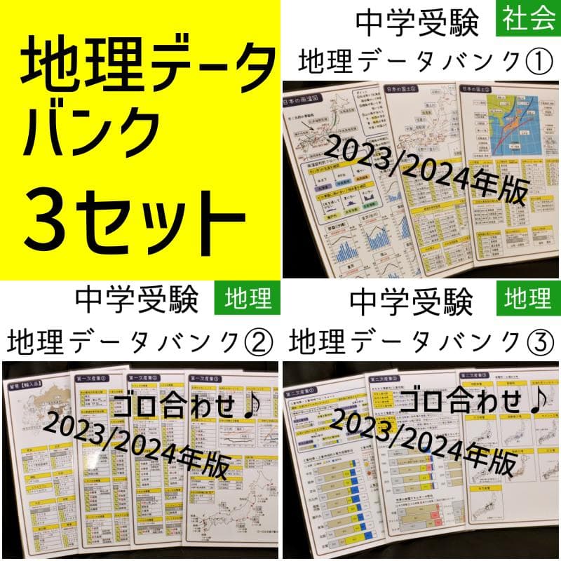 地理セット改 中学受験 暗記カード データバンク 予習シリーズ