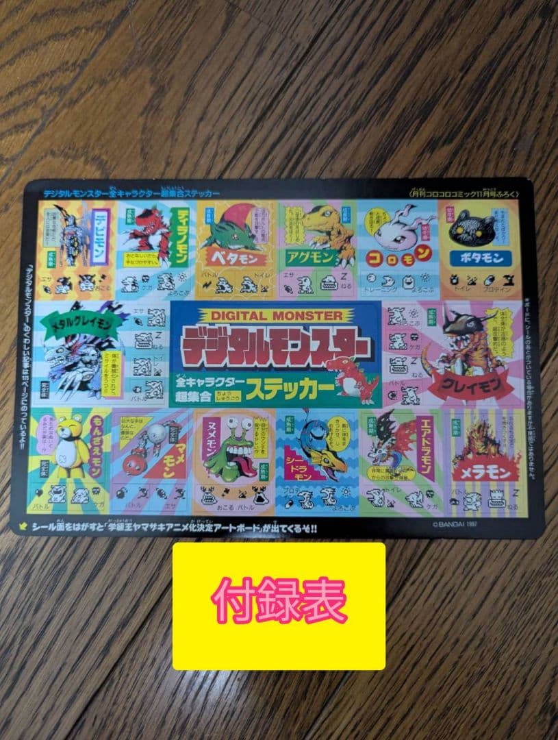 希少 コロコロコミック 1997年 11月号 旧裏ポケモンカード ピカチュウ