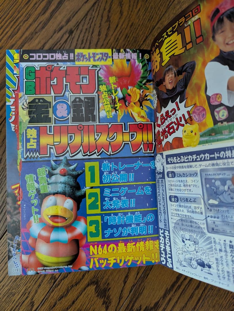 希少 コロコロコミック 1997年 11月号 旧裏ポケモンカード ピカチュウ