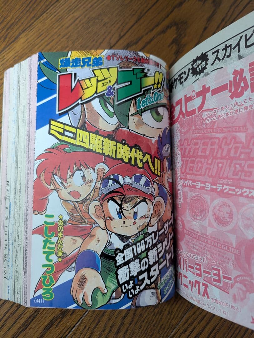 希少 コロコロコミック 1997年 11月号 旧裏ポケモンカード ピカチュウ