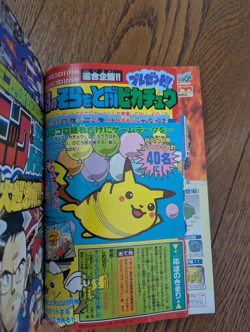 希少 コロコロコミック 1997年 11月号 旧裏ポケモンカード ピカチュウ