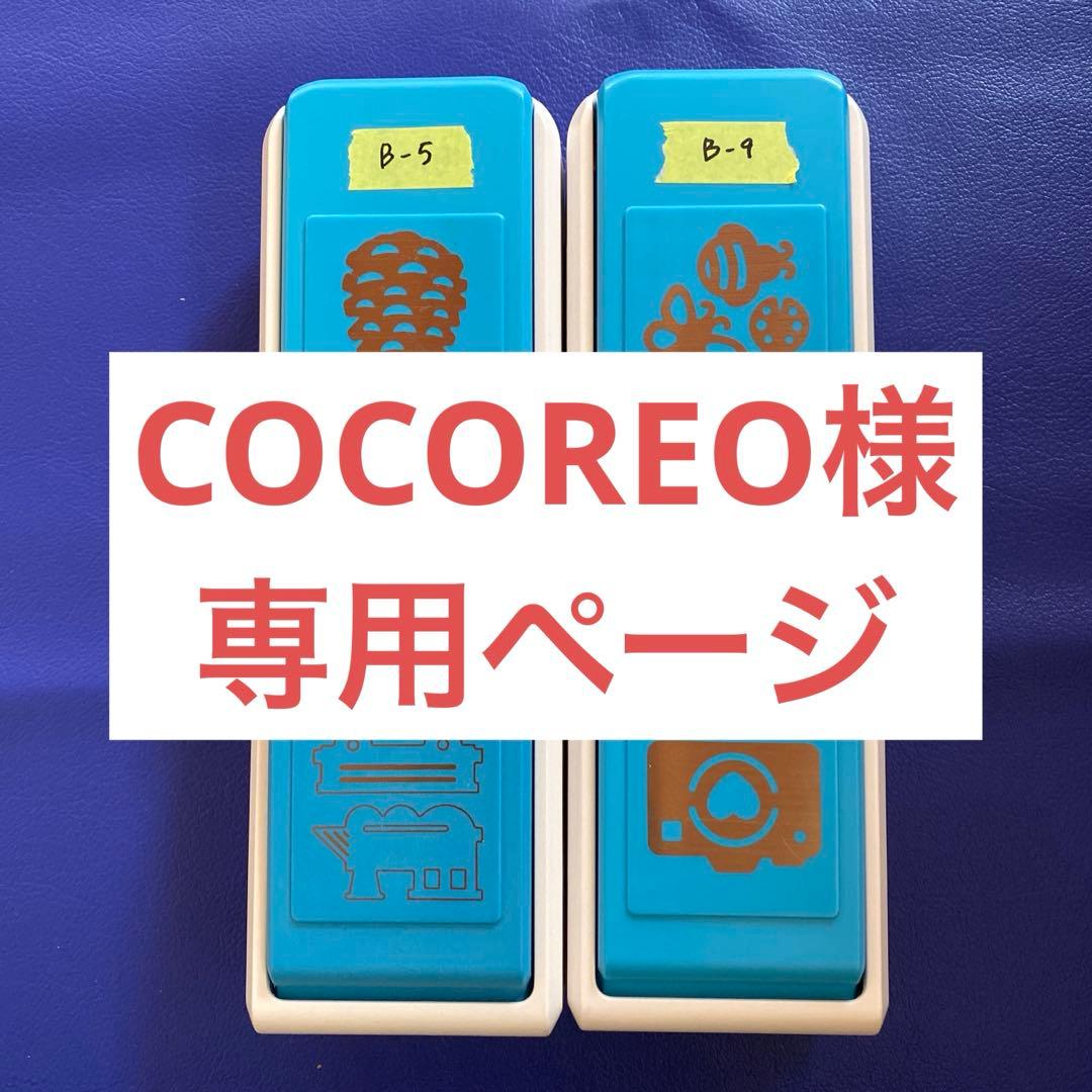 専用ページ　クリエイティブメモリーズB5.9.13.17 Stationary | CRANKY.H.BIRD