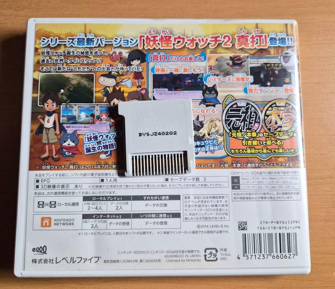 妖怪ウォッチ2 真打 ニンテンドー3DSジャンク品 - メルカリ