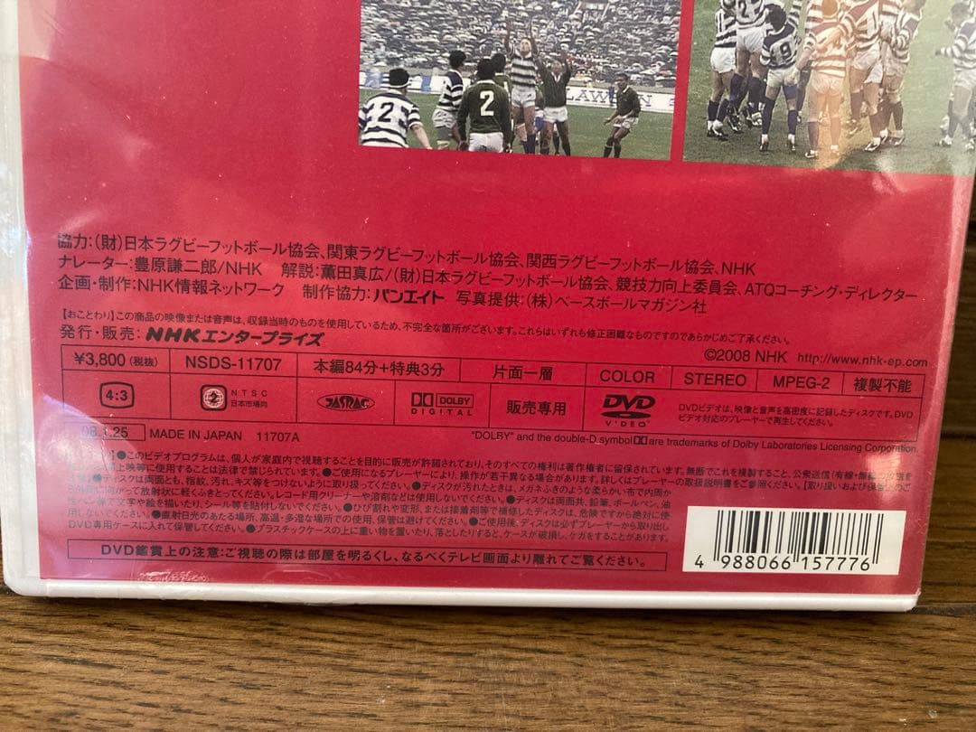 新品未開封　DVD 大学ラグビー激闘史　1991年　明大時代到来！　送料無料