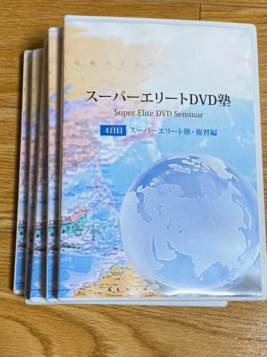 スーパーエリートDVD塾